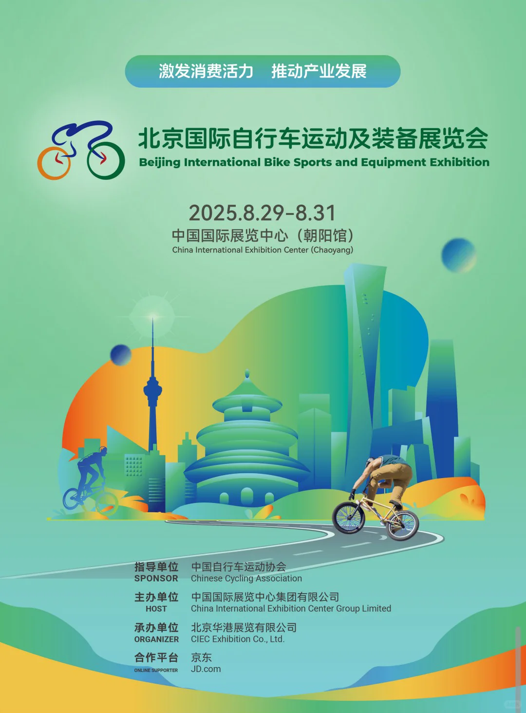 2025北京自行车展攻略（时间+地点+门票）