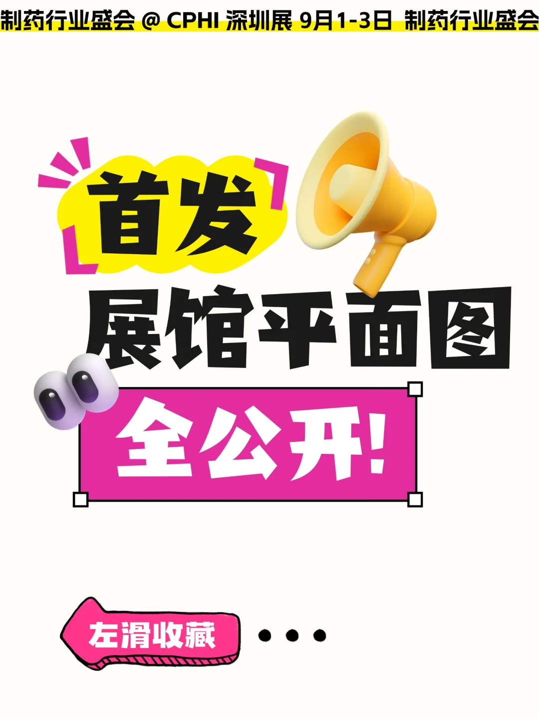 ?首发!CPHI 深圳展 展馆平面图公开!