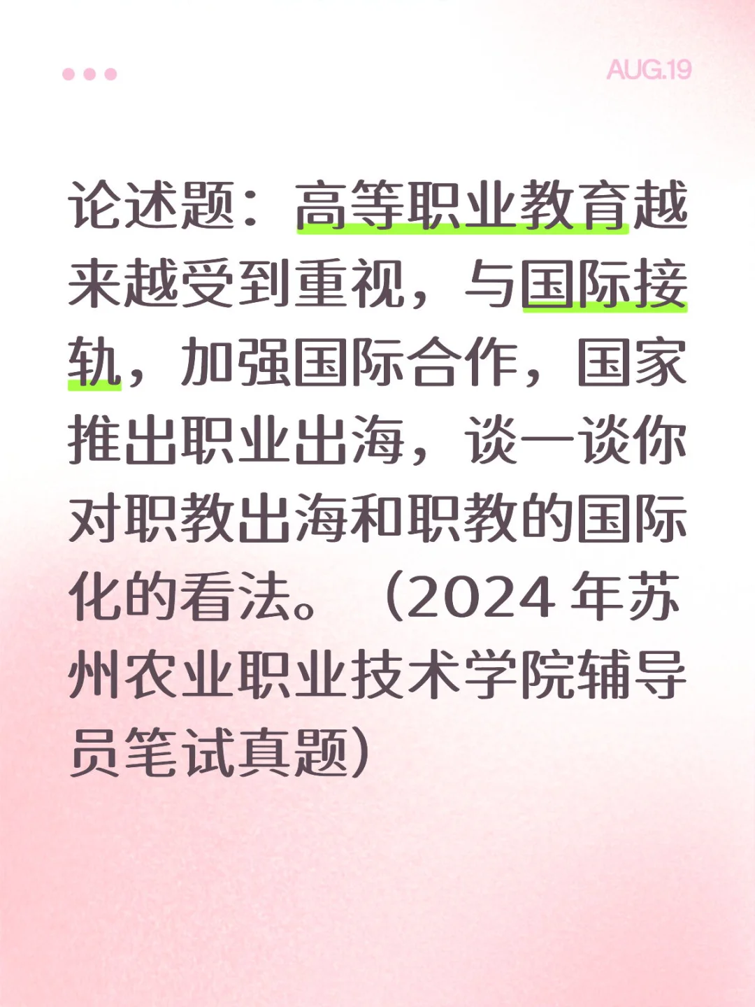 2024 年苏州农业职业技术学院辅导员真题