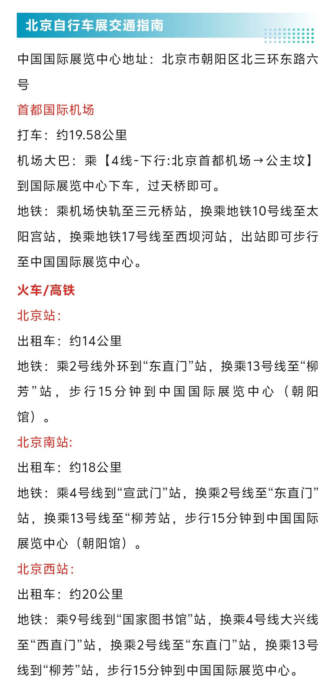 2025北京自行车展攻略（时间+地点+门票）