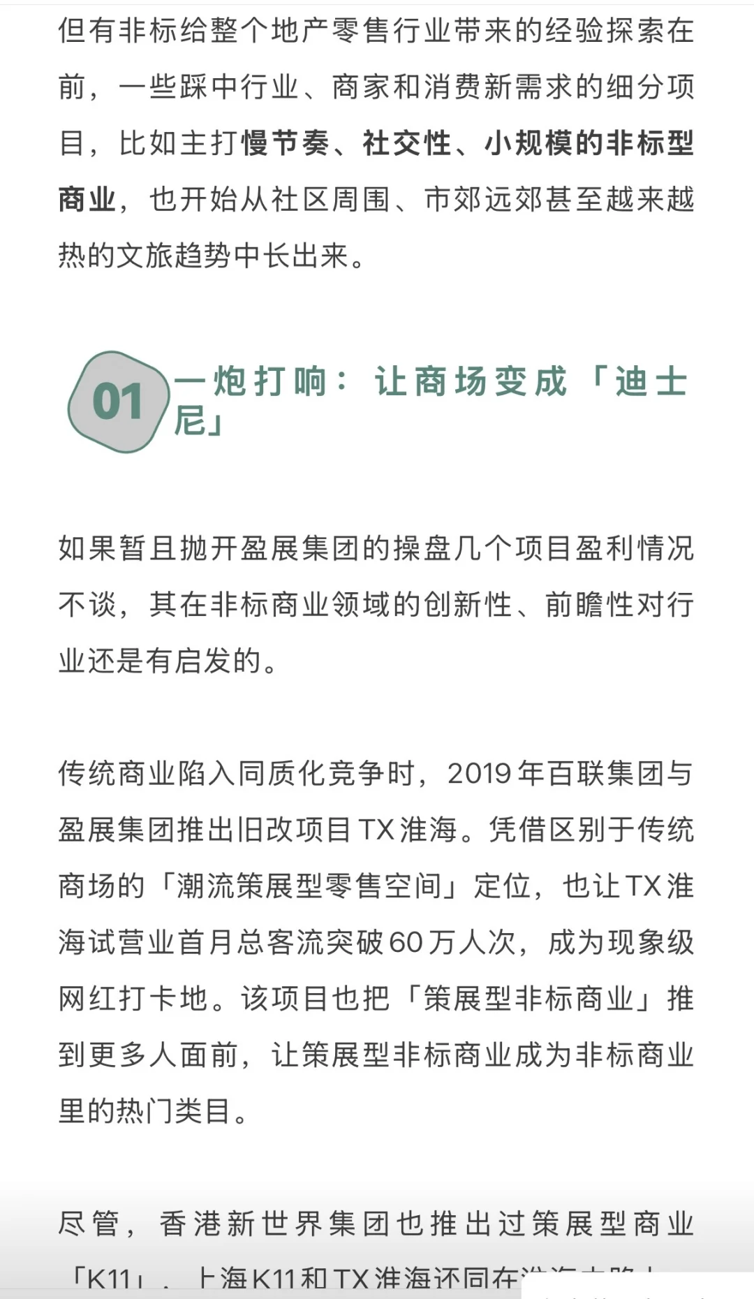 THE BOX运营权易主，某非标大佬出局！（上）