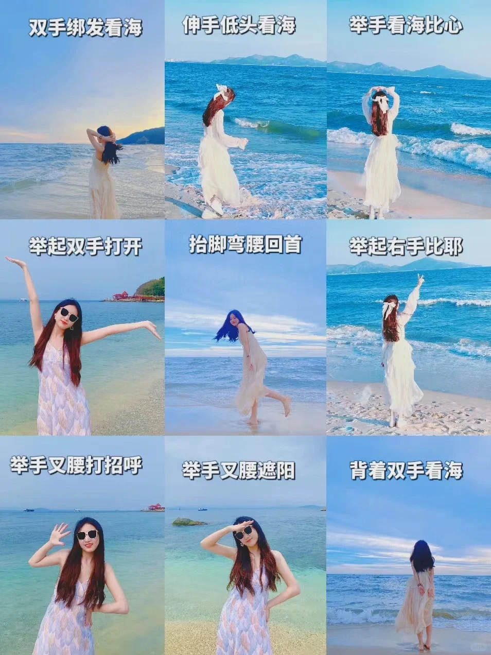 3️⃣6️⃣个万能海边拍照姿势不重样