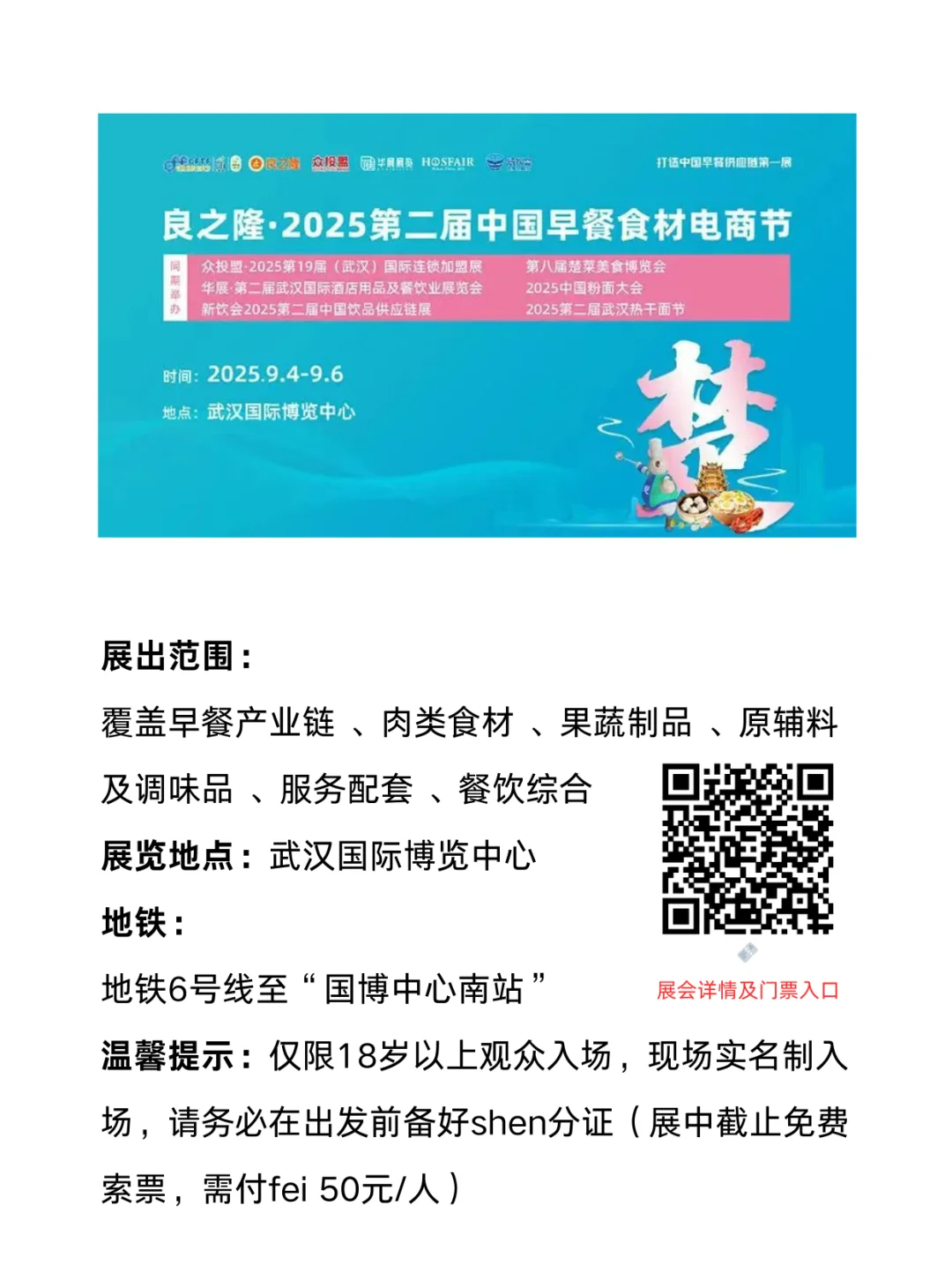 有赠票！武汉热干面节有一起的吗