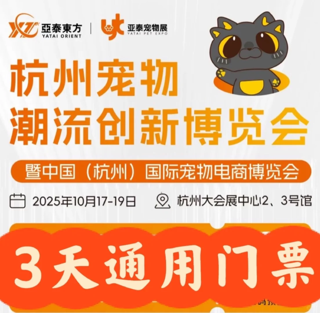 杭州宠物潮流展早鸟票开售啦‼️