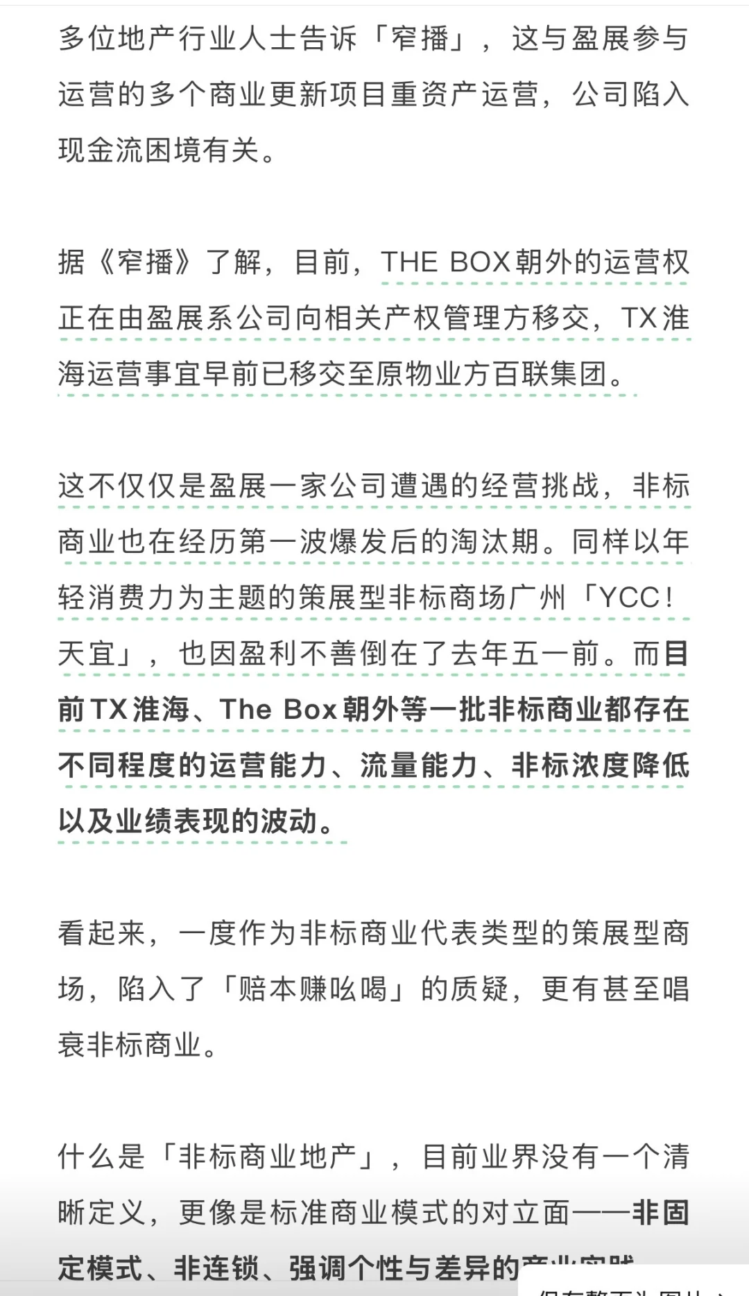 THE BOX运营权易主，某非标大佬出局！（上）