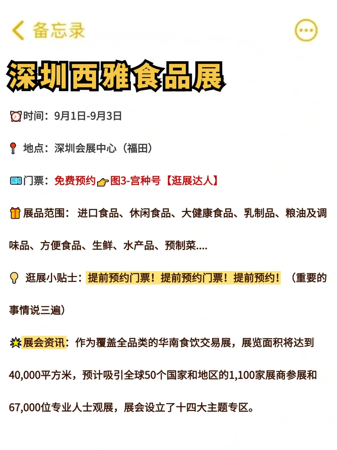 免费预约！深圳西雅食品展9月1日开展
