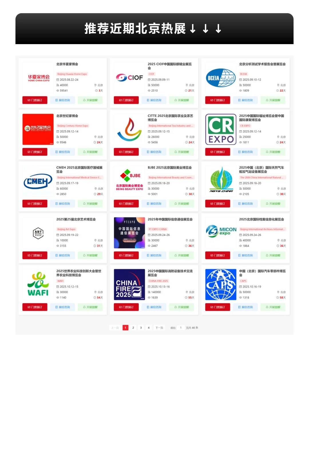 2025北京自行车展攻略（时间+地点+门票）