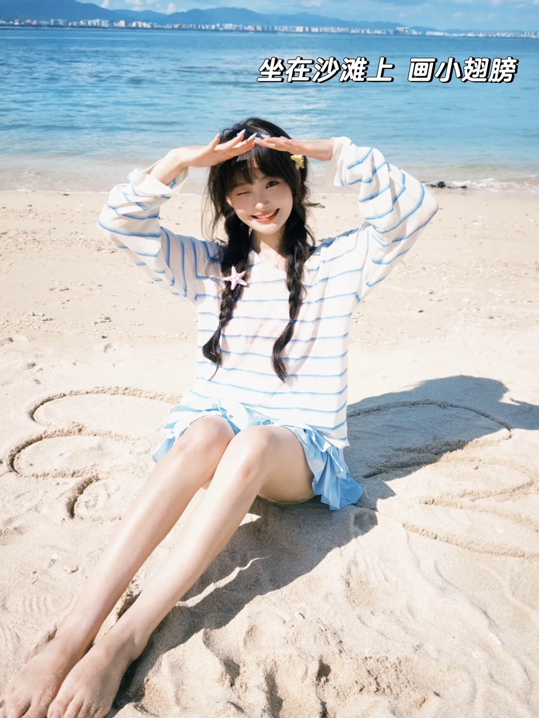 存一些万能海边拍照姿势? ⭒˚? ??