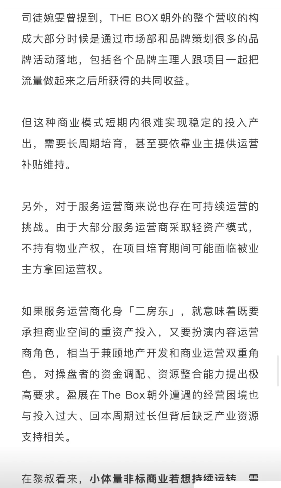 THE BOX运营权易主，某非标大佬出局！（上）