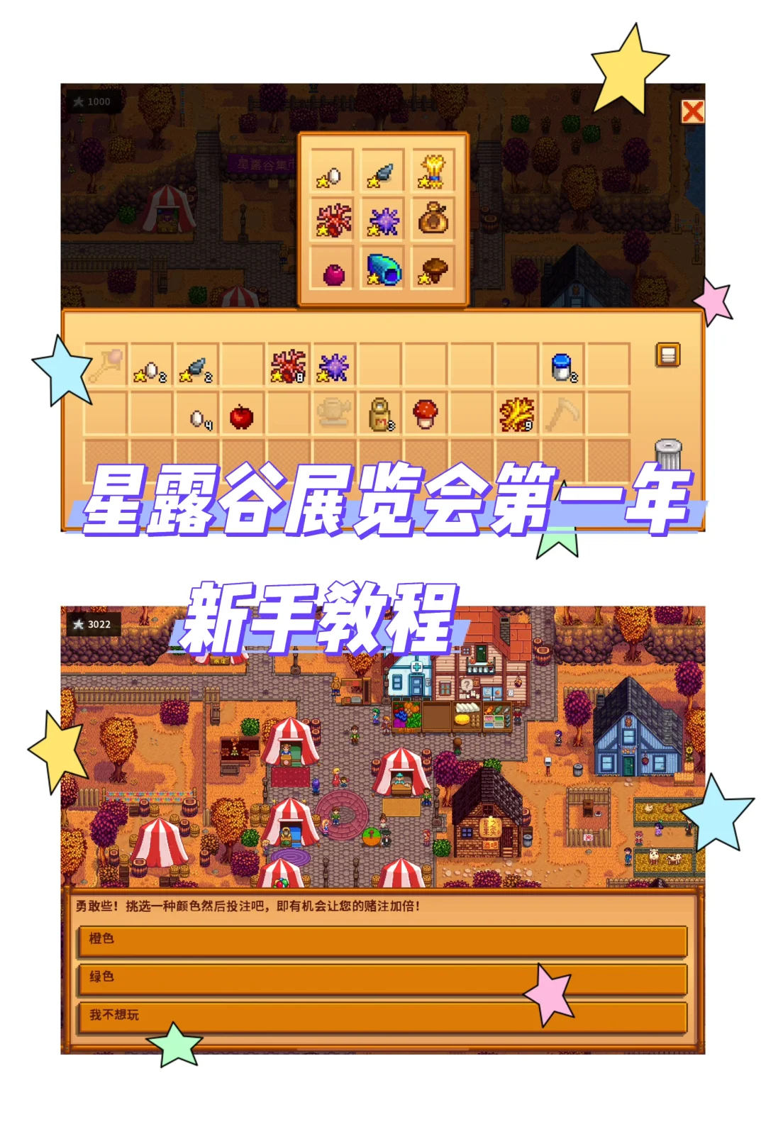 星露谷展览会新手赌狗攻略