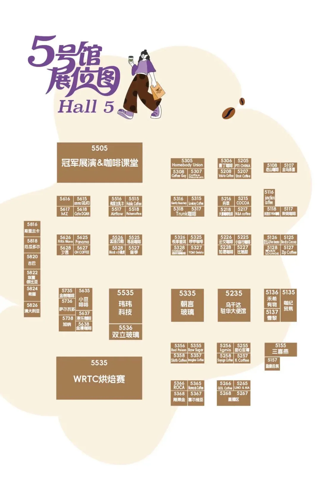 每年一次的中国国际咖啡展览会要开始了