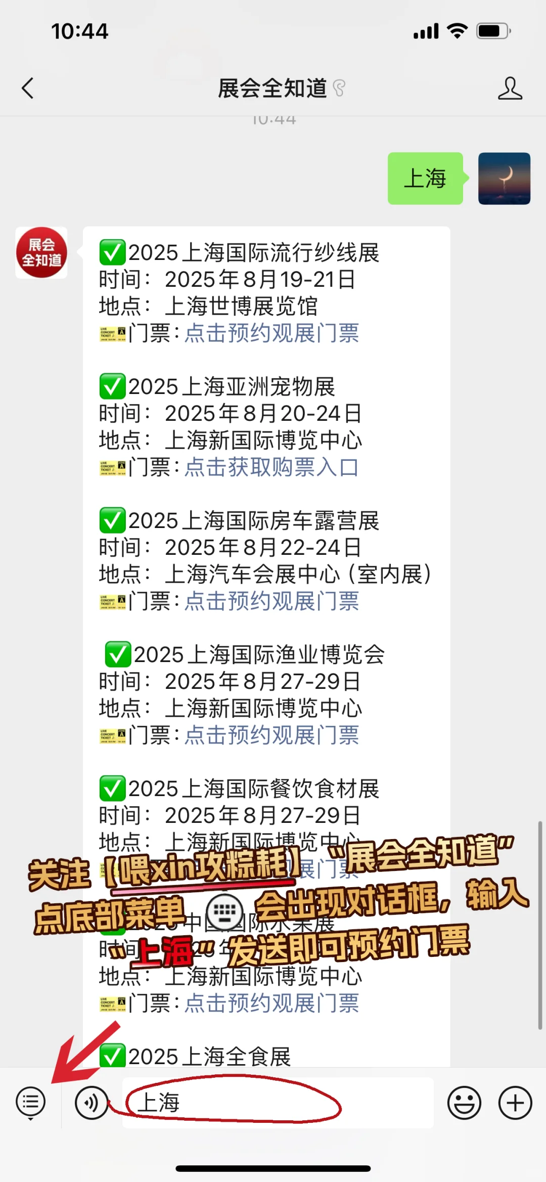 【本周8月18-24日】上海展会排期表