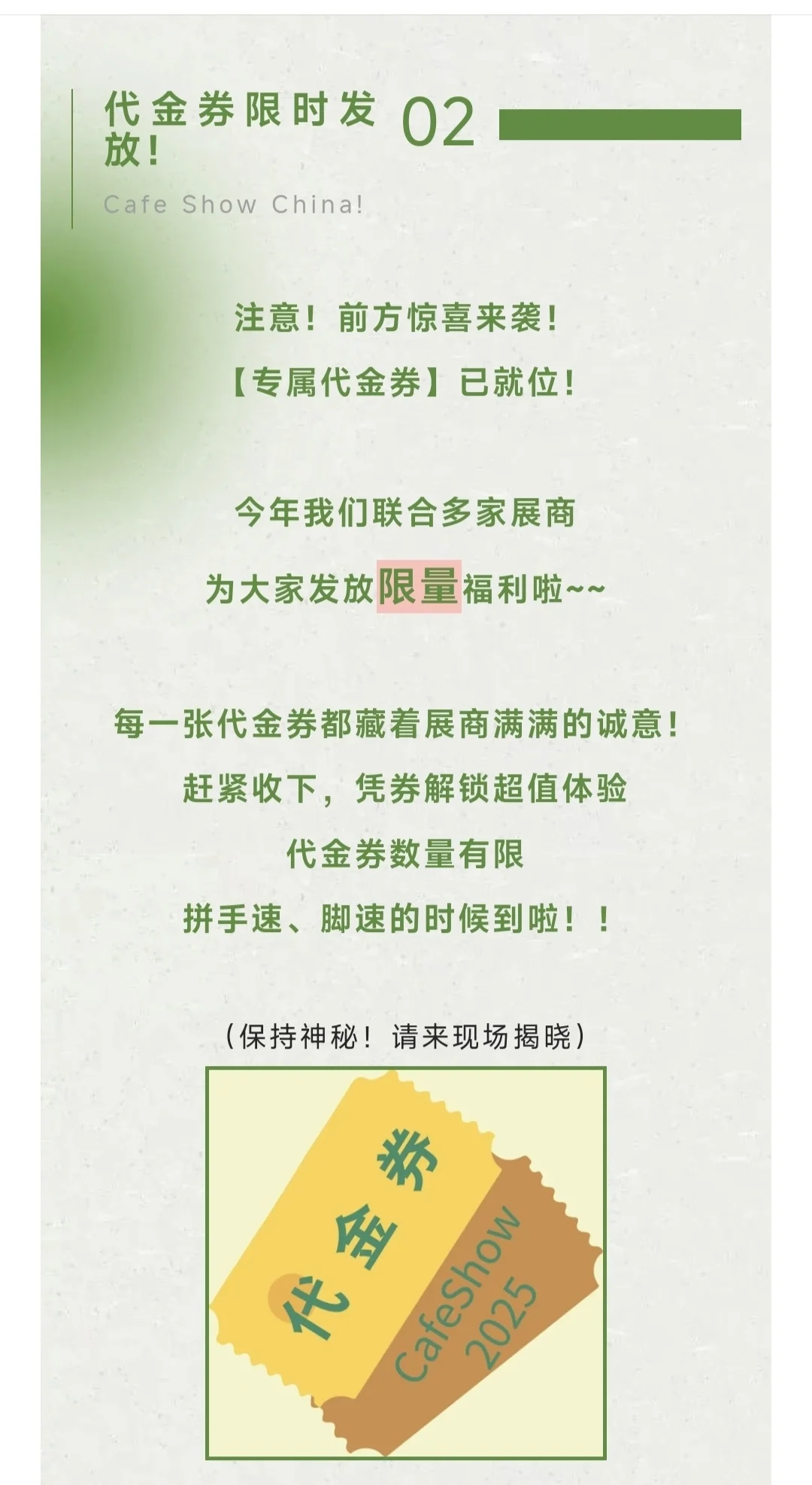 每年一次的中国国际咖啡展览会要开始了