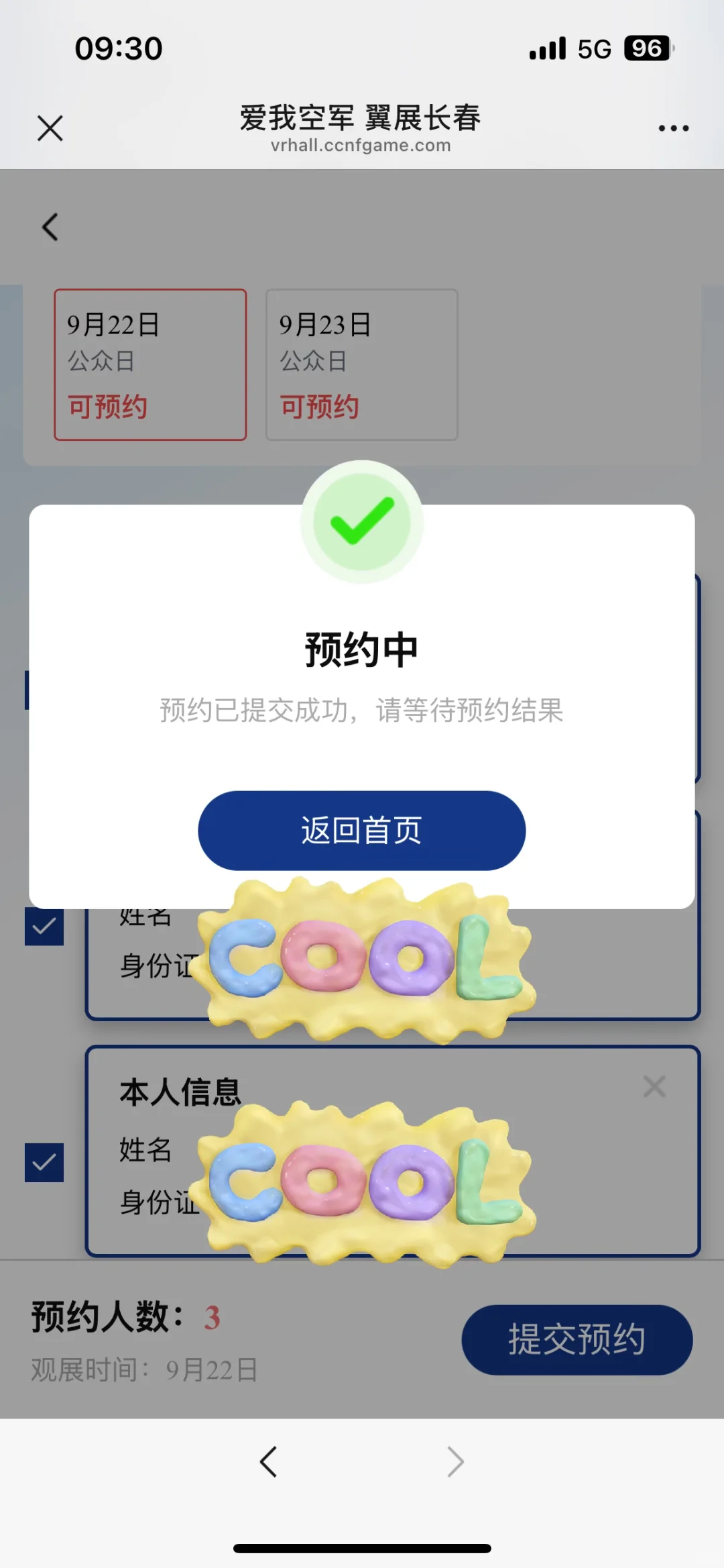 长春空展门票已get✓（附一点抢票心得）