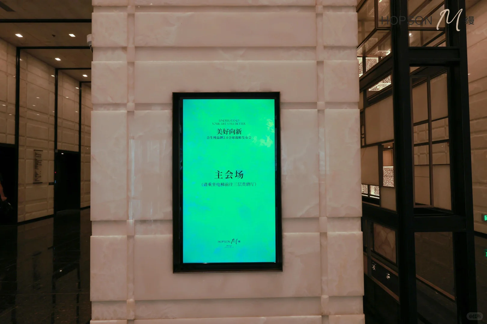 活动策划 | 合生缦品牌2.0全球战略发布会