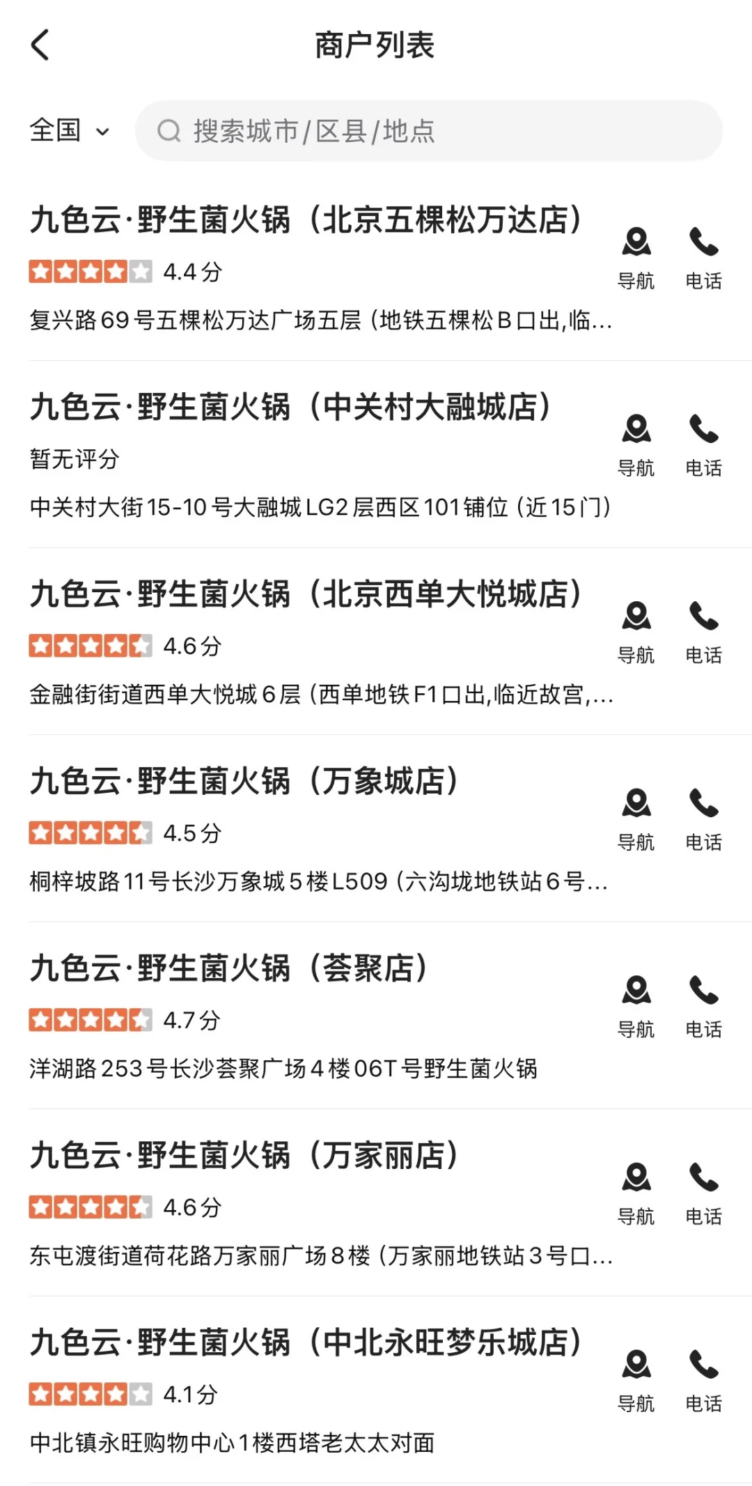 全国14店通兑‼人均73吃云南野生菌火锅?