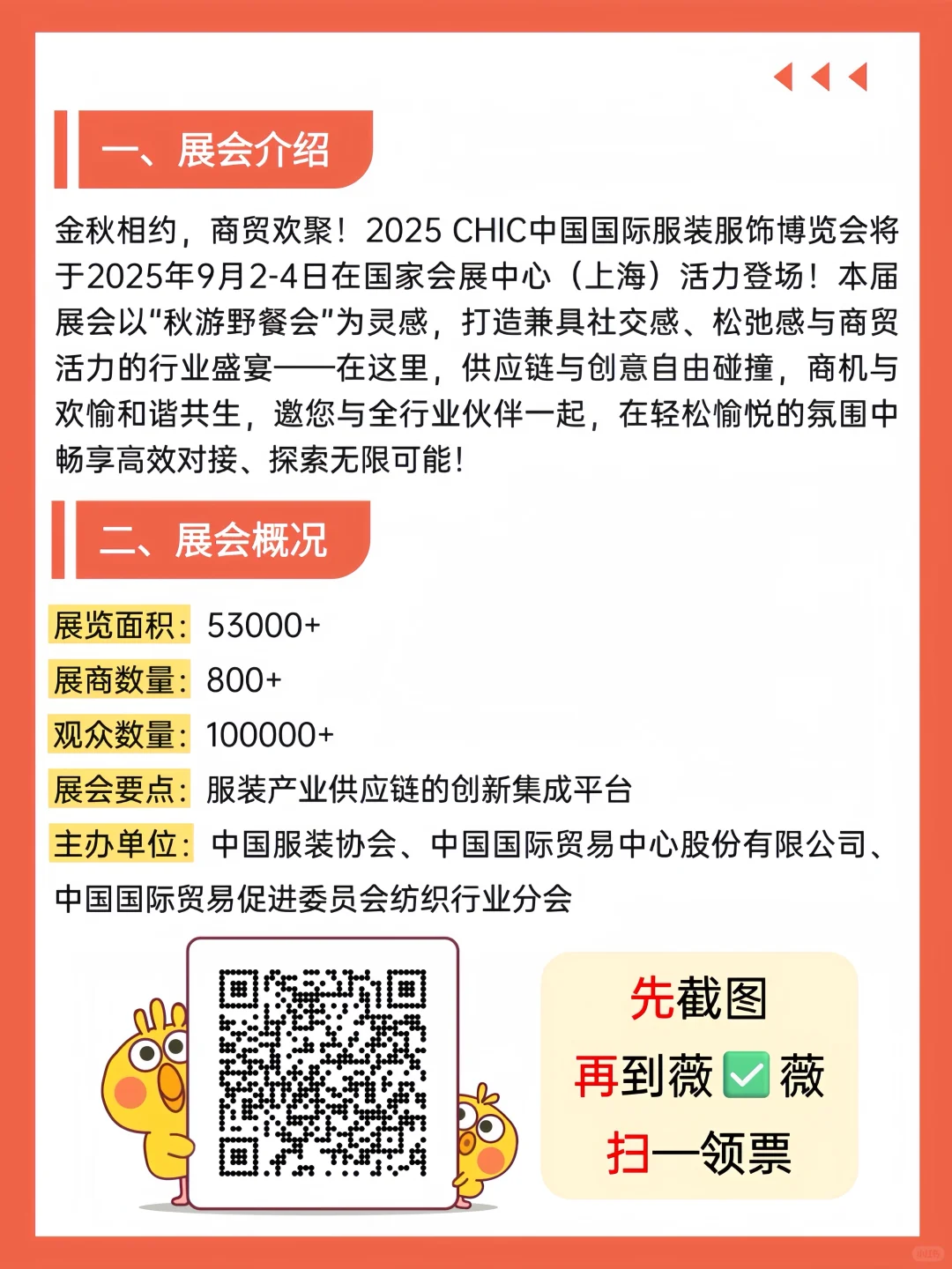 ?上海国际服装展攻略（时间+亮点+免费门票）