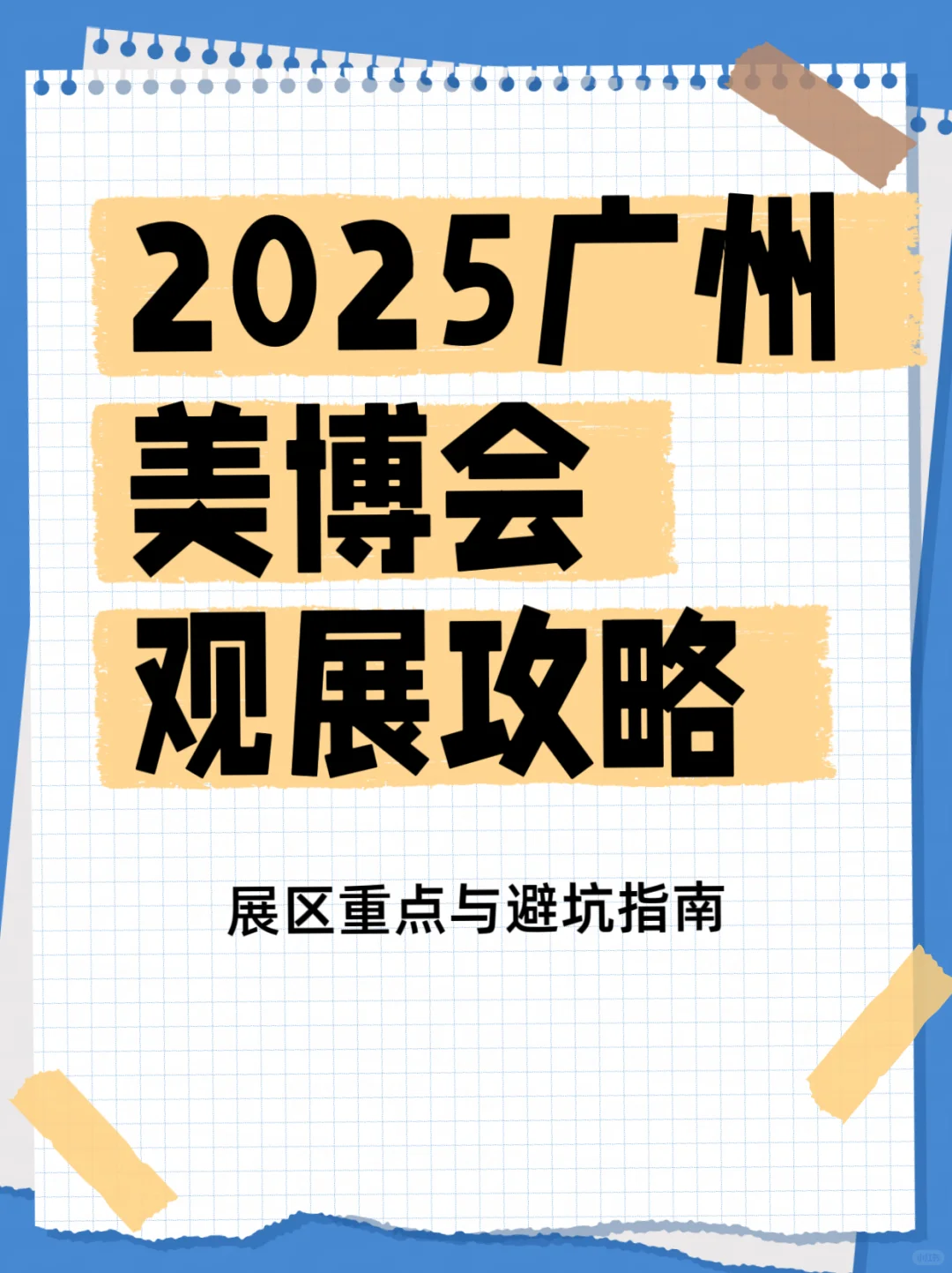 超全美博会逛展指南这不就来了！?