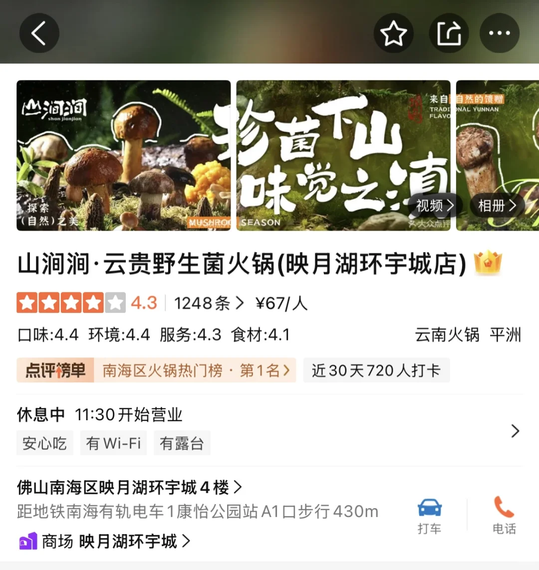 佛山必吃‼️105元抢山涧涧野生菌火锅2人餐?