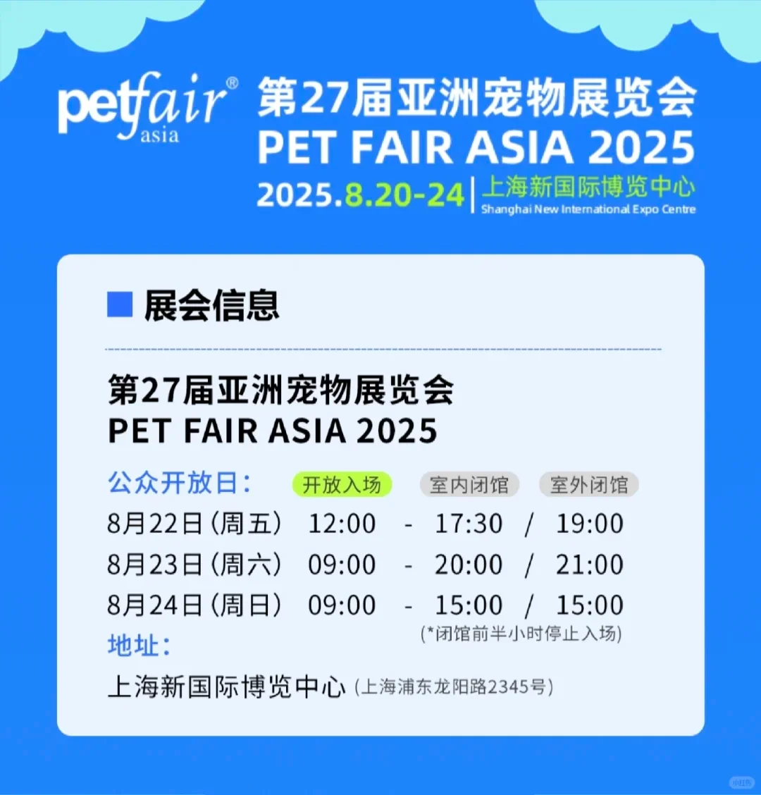 2025亚宠展攻略（傻瓜版 ）