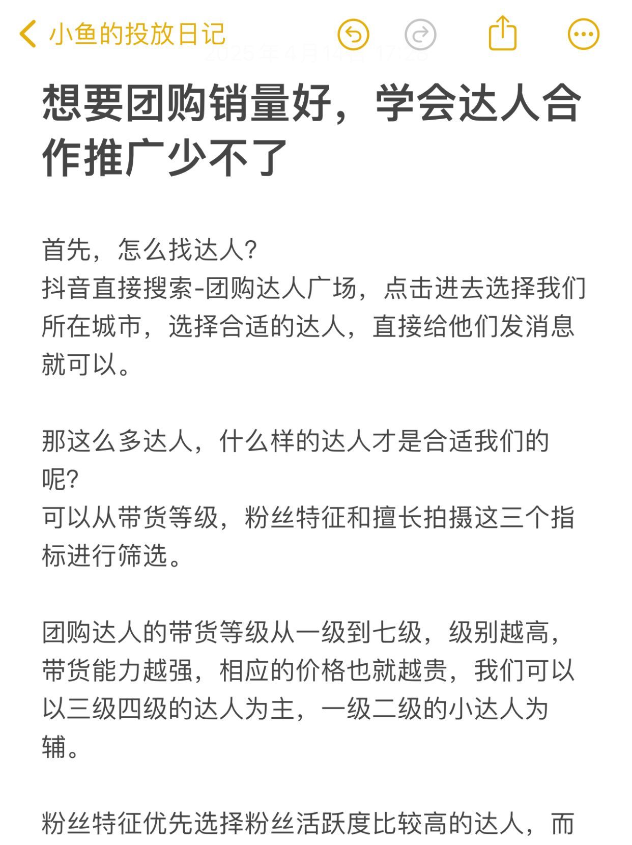 门店团购开好了怎么找达人合作呢？怎么收费