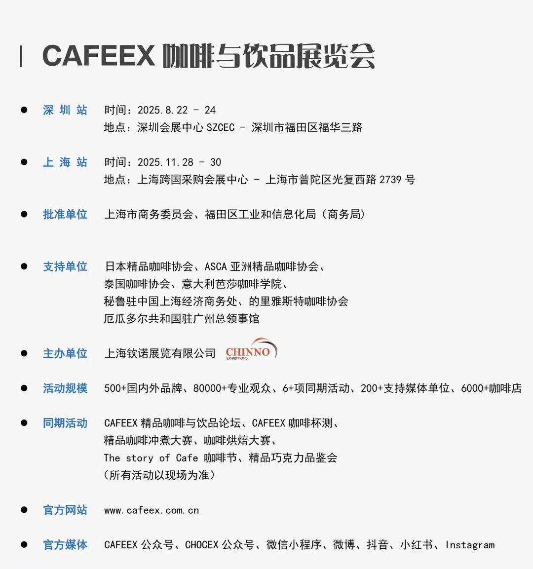 逛展攻略｜深圳咖啡展，深圳巧克力展