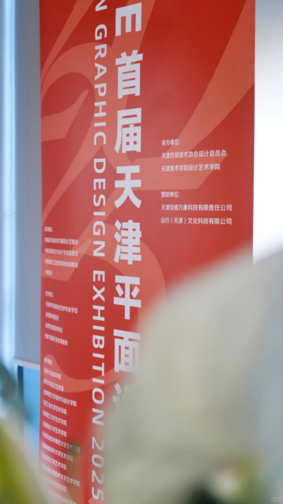 新展︱2025TGDE首届天津平面设计大展