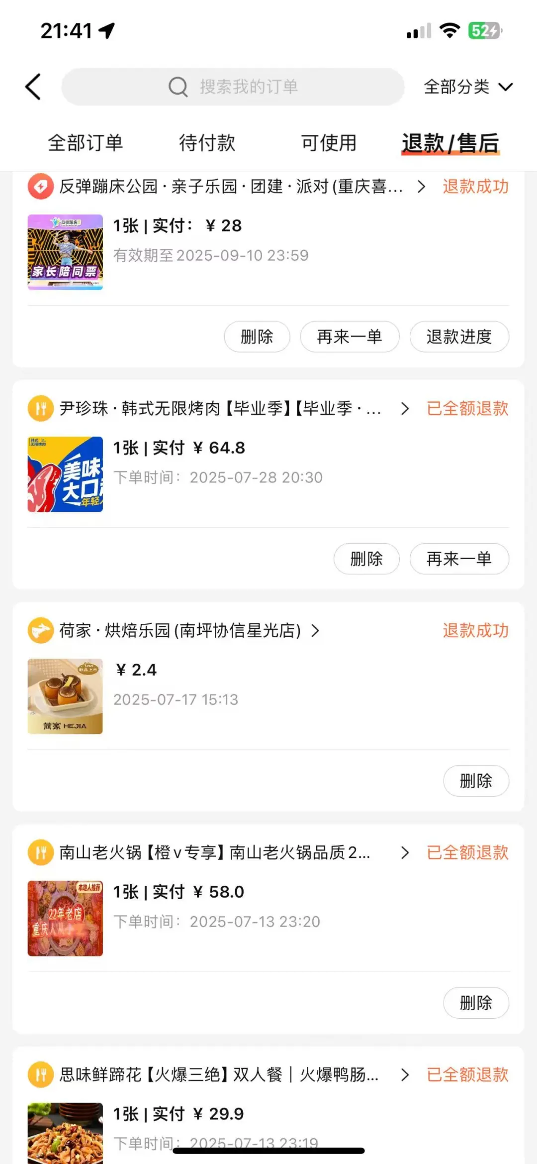 吓得我赶紧看了一下我的丑团账单