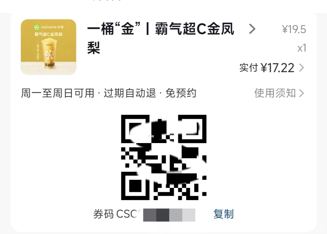 关于奈雪团购的一些想法