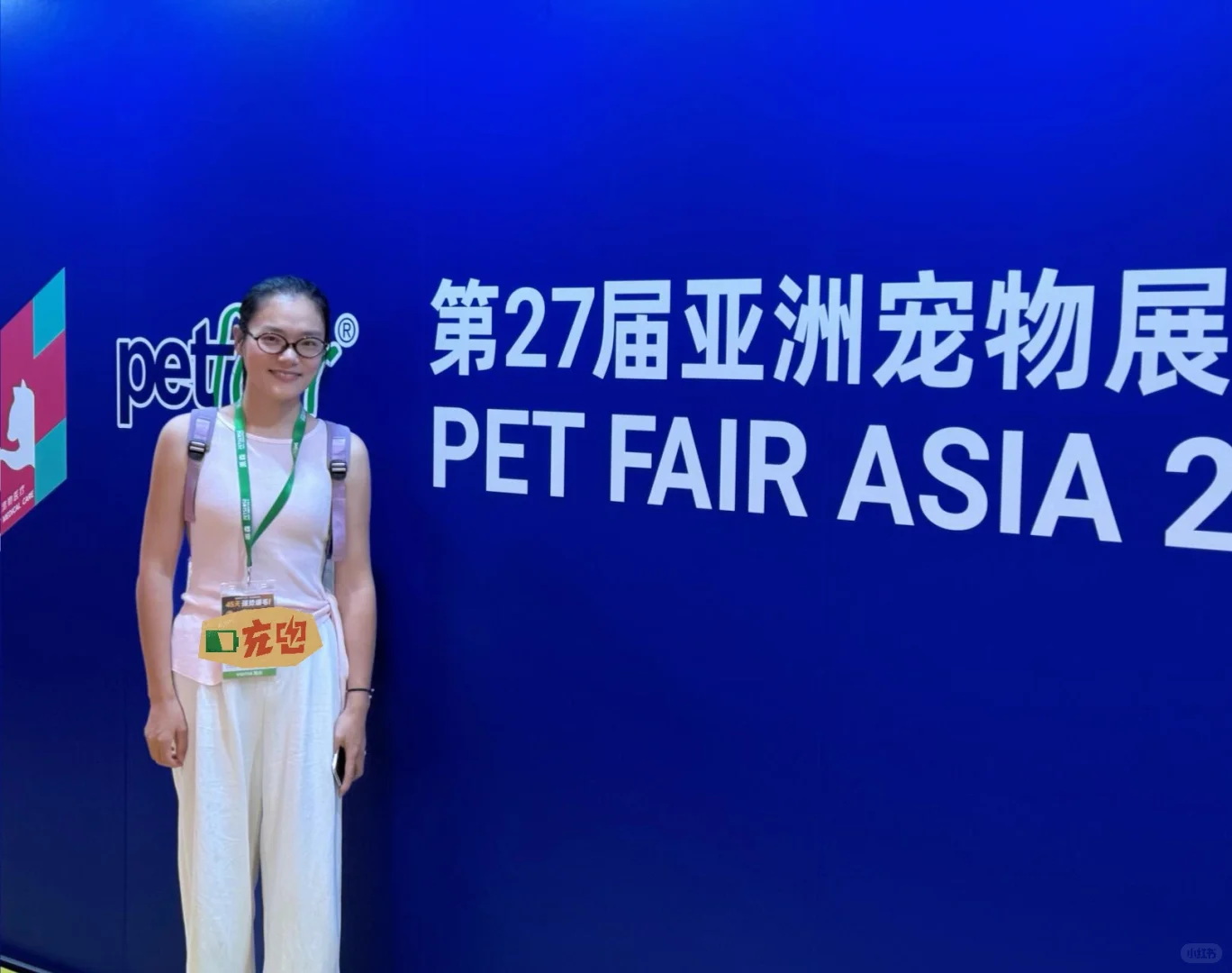 亚宠展之旅