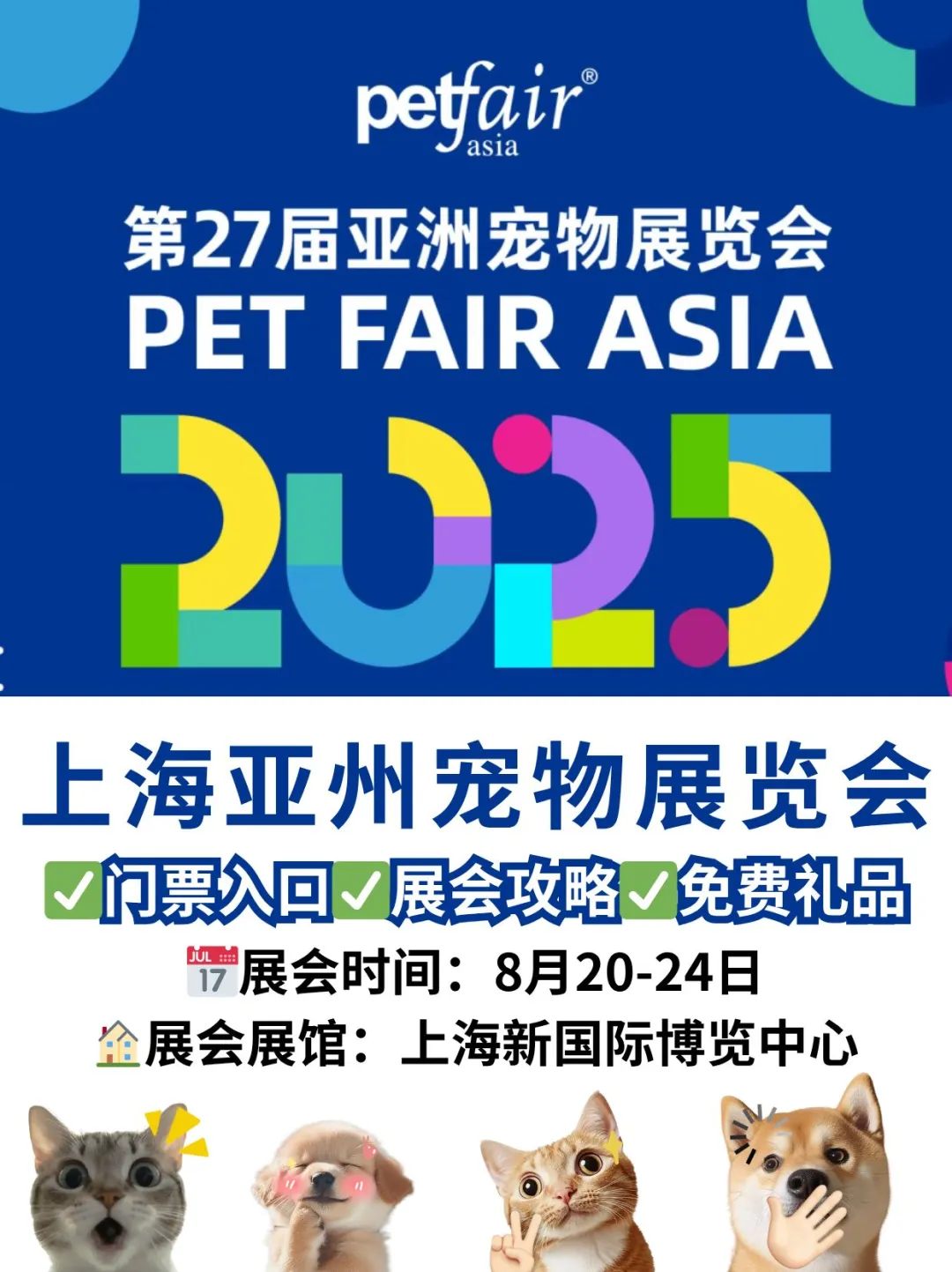 上海亚宠展之羊毛攻略?拿不完根本拿不完