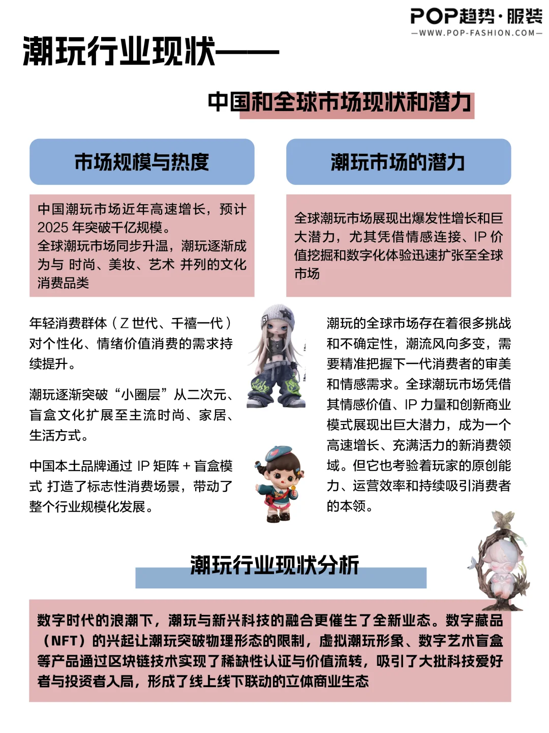 潮玩不止于玩具，更是Z世代的文化消费符号