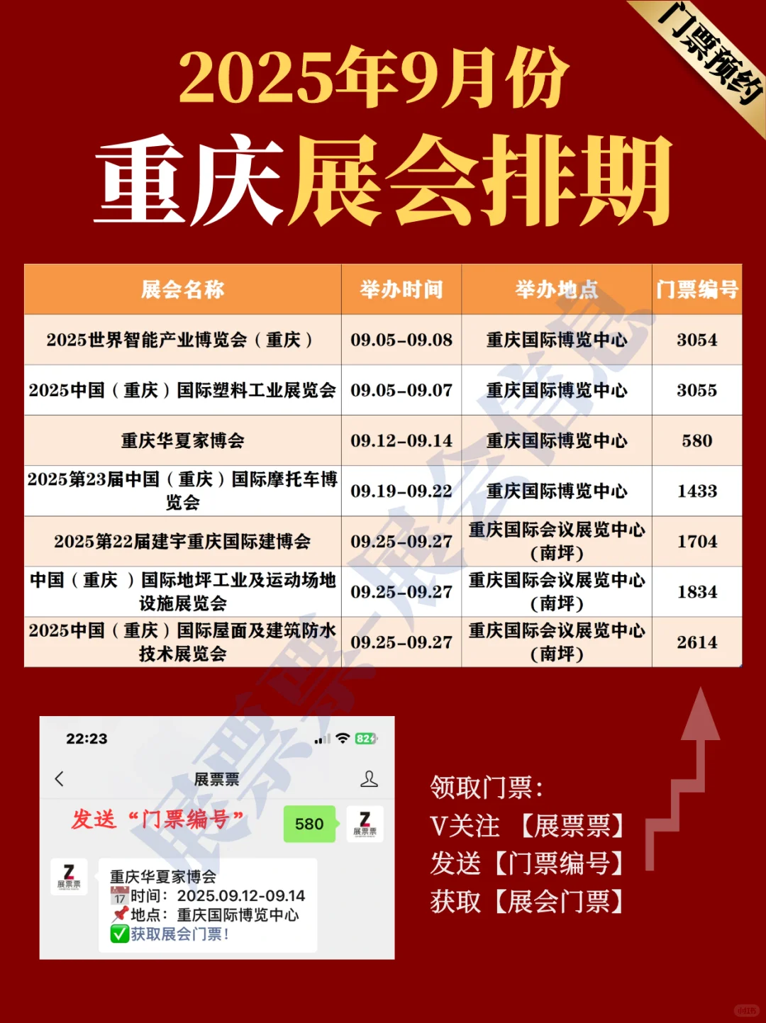 重庆展会 | 2025年9月展览排期表（共7场）