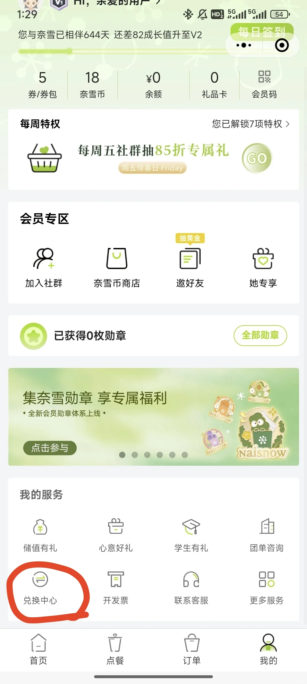 关于奈雪团购的一些想法