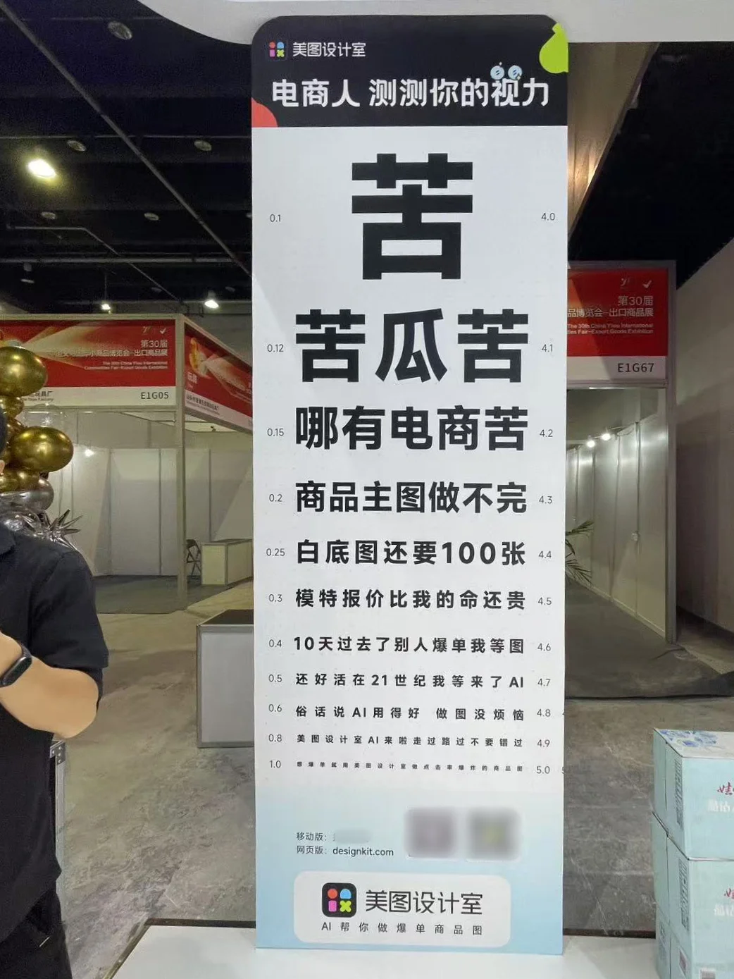 电商人，快来测测你的视力！！