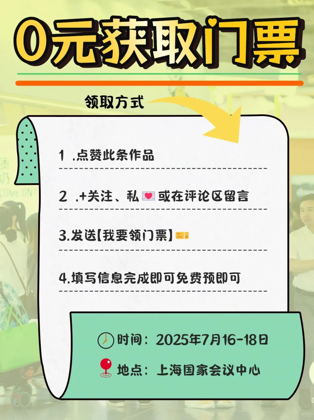 ?CBME国际孕婴童展：免费门票，等你来！