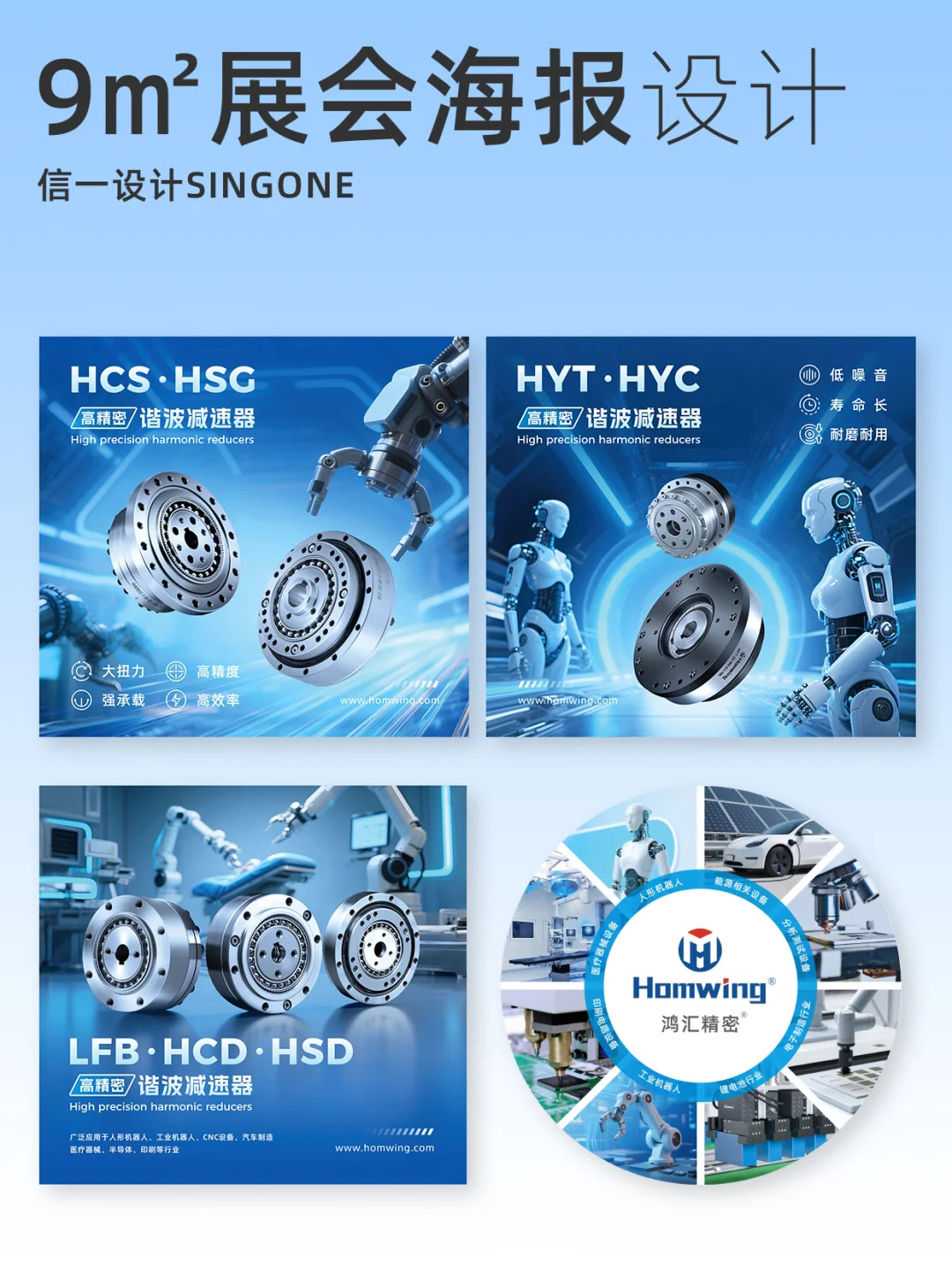 科技谐波减速器及电动爪展会海报设计