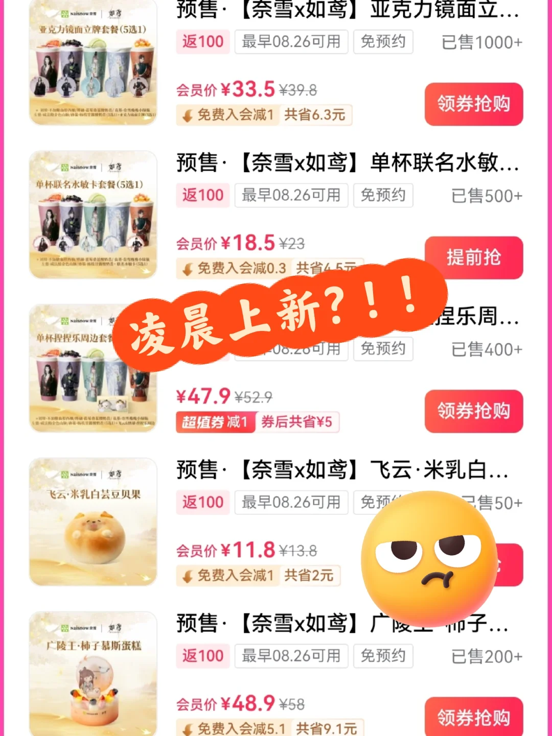 奈雪出了！55团购没了？鸢子你搞咩啊？！