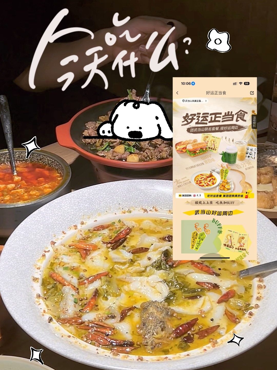 武当山美团团购太二杀疯了！酸菜鱼香到跺脚