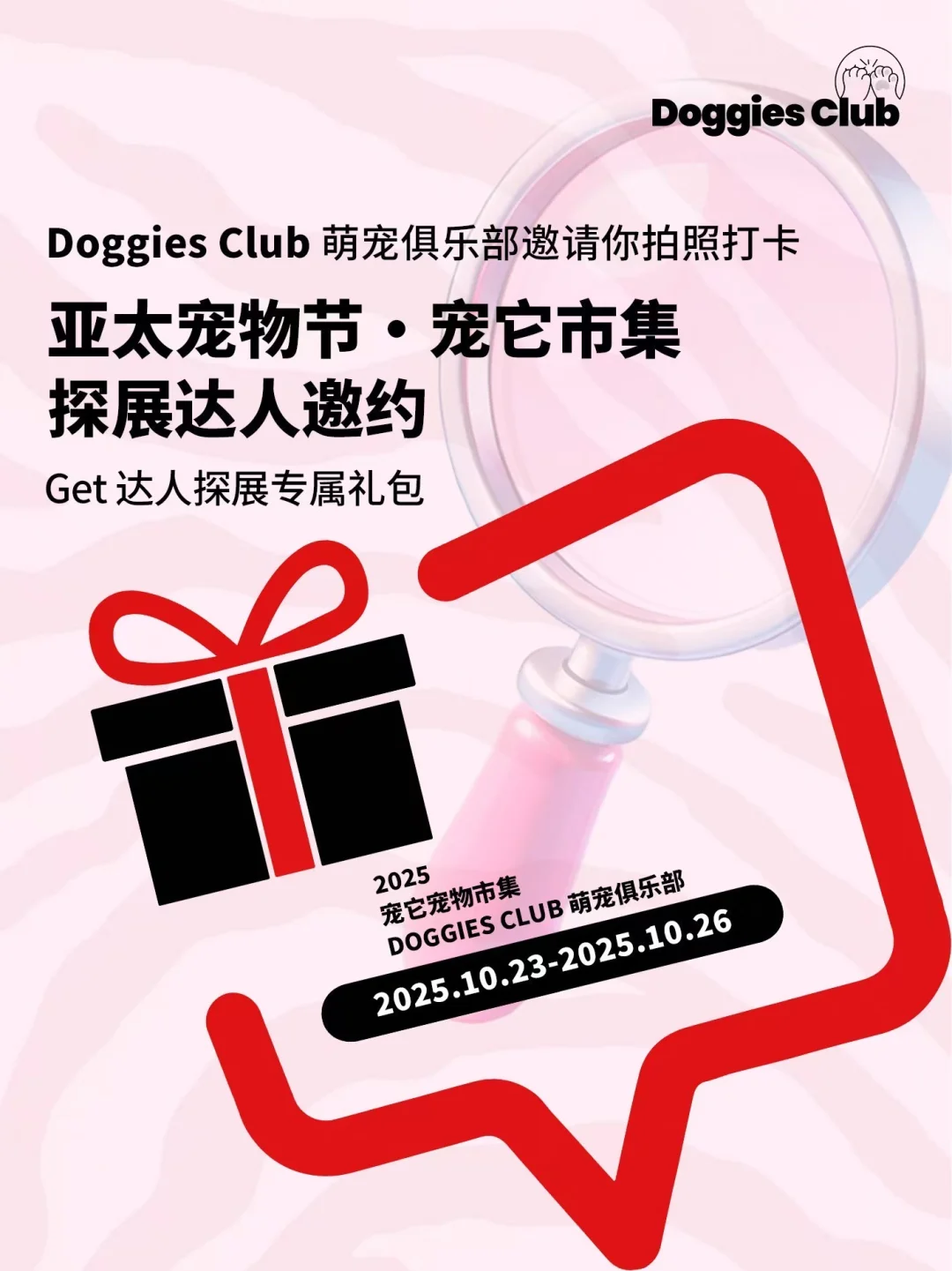 ?青岛亚太宠物节探展达人在哪里⁉️