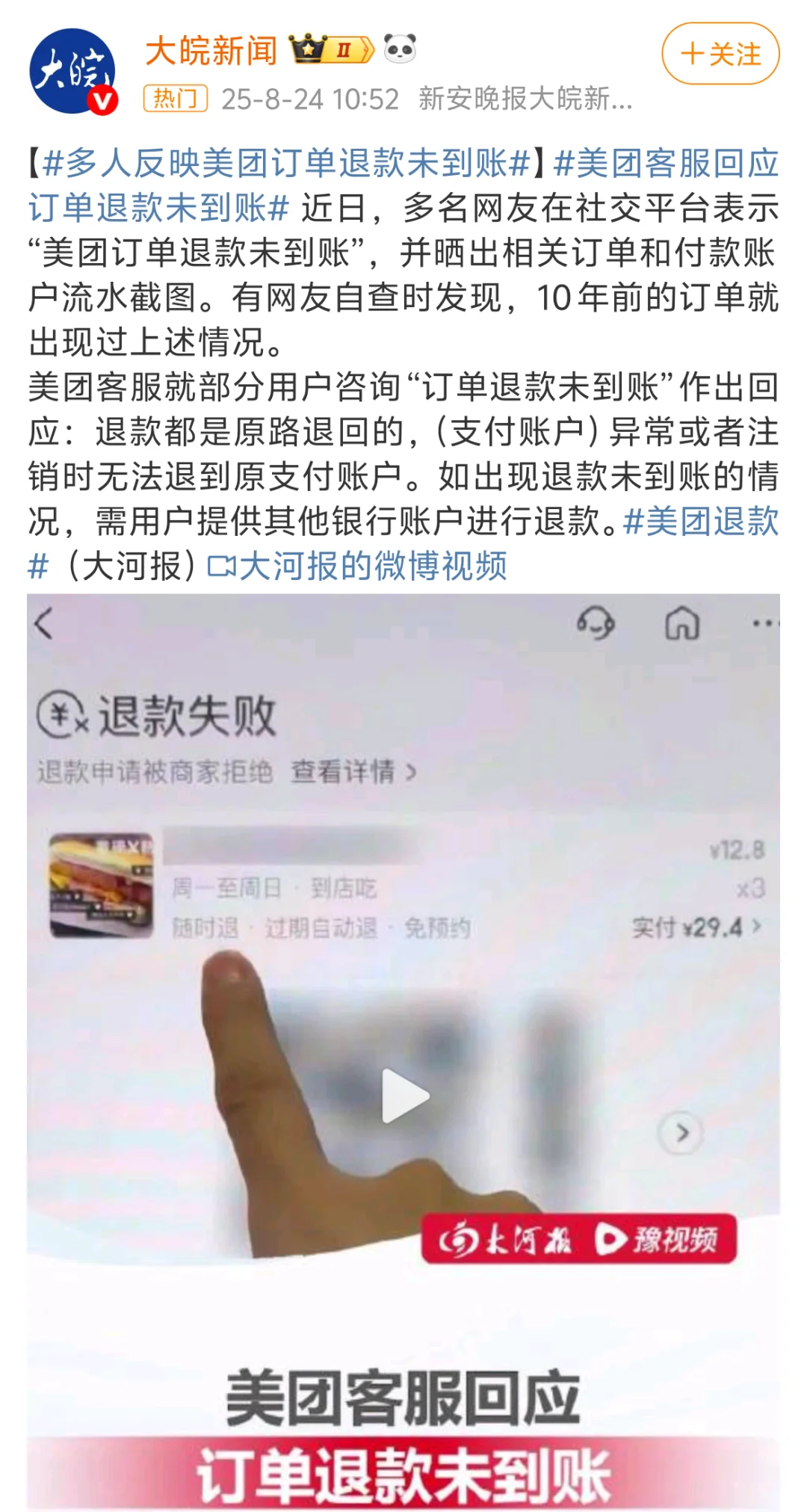 美团多年退款订单核对 ！快速查询路径?