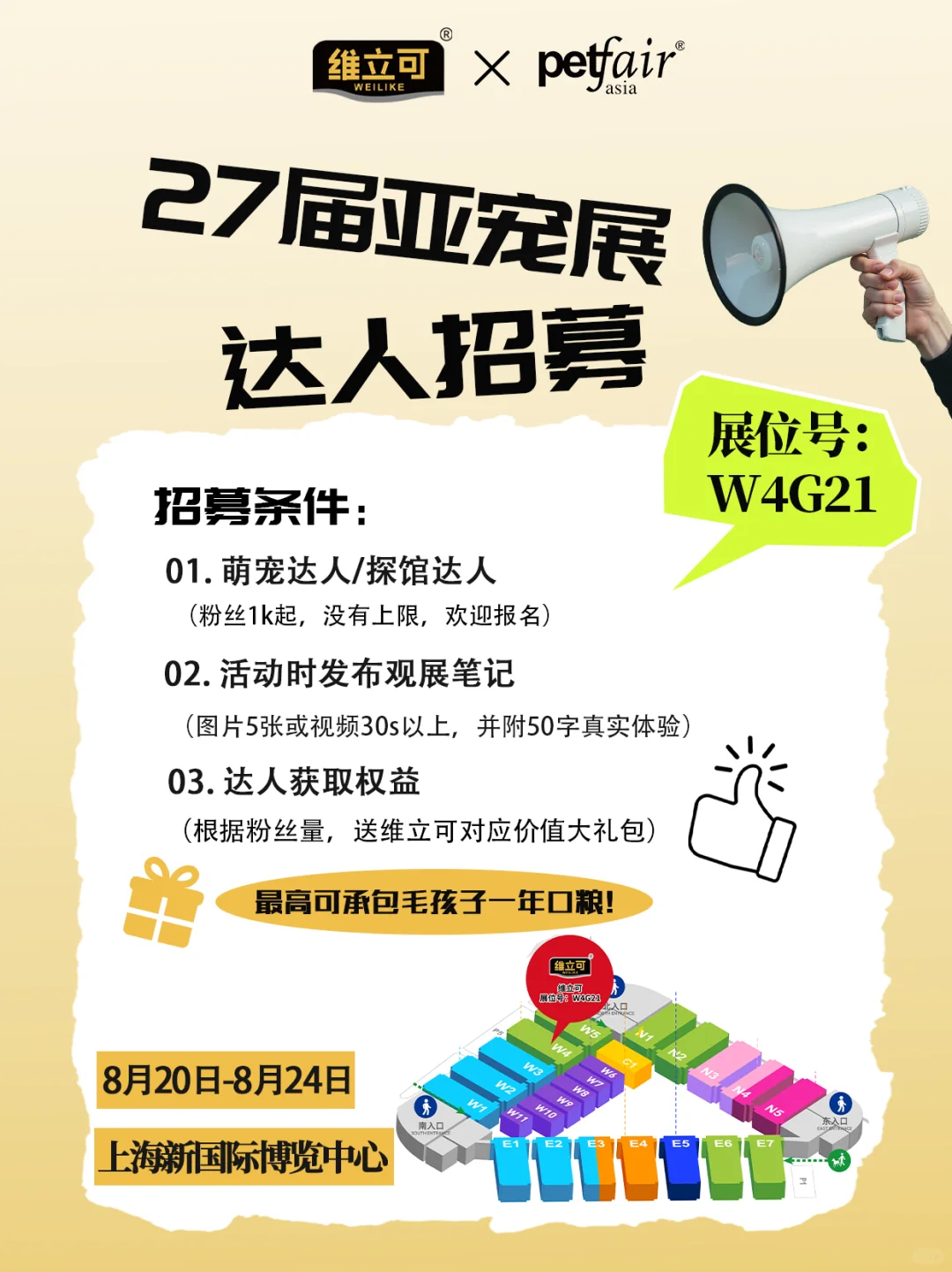 ?亚宠展｜招募探展达人，等你来打卡?