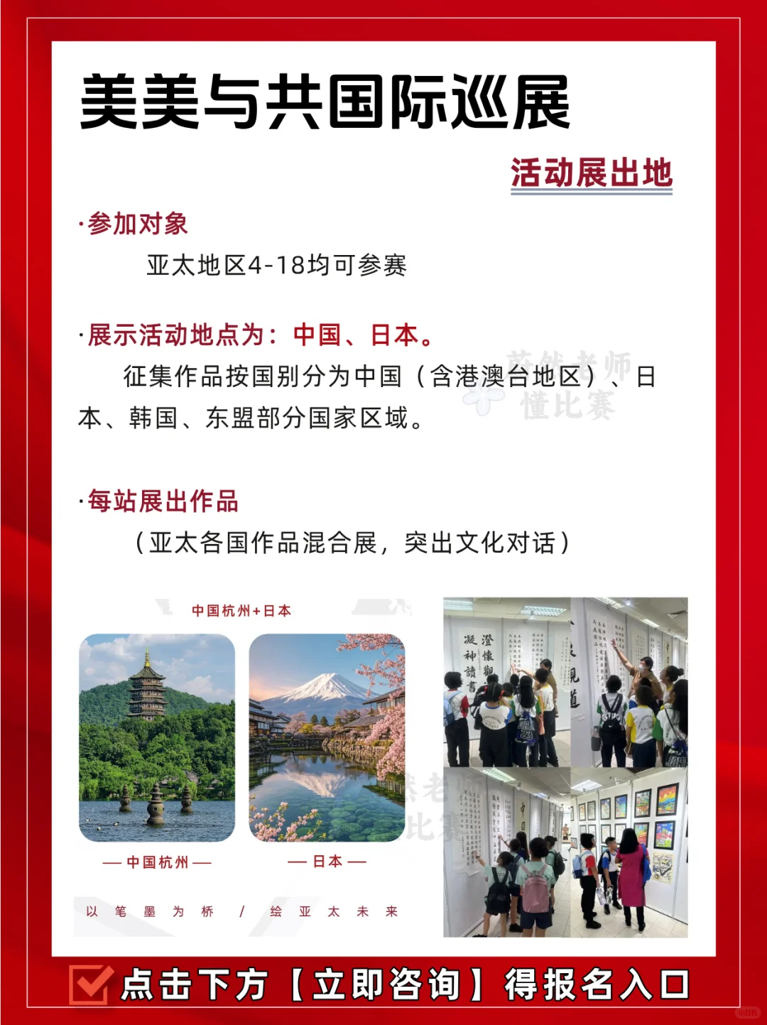 适合普娃 | 美美与共国际书画巡展?