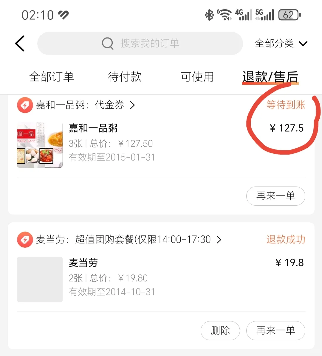 美团过期自动退钱根本没到账！大家赶紧查！