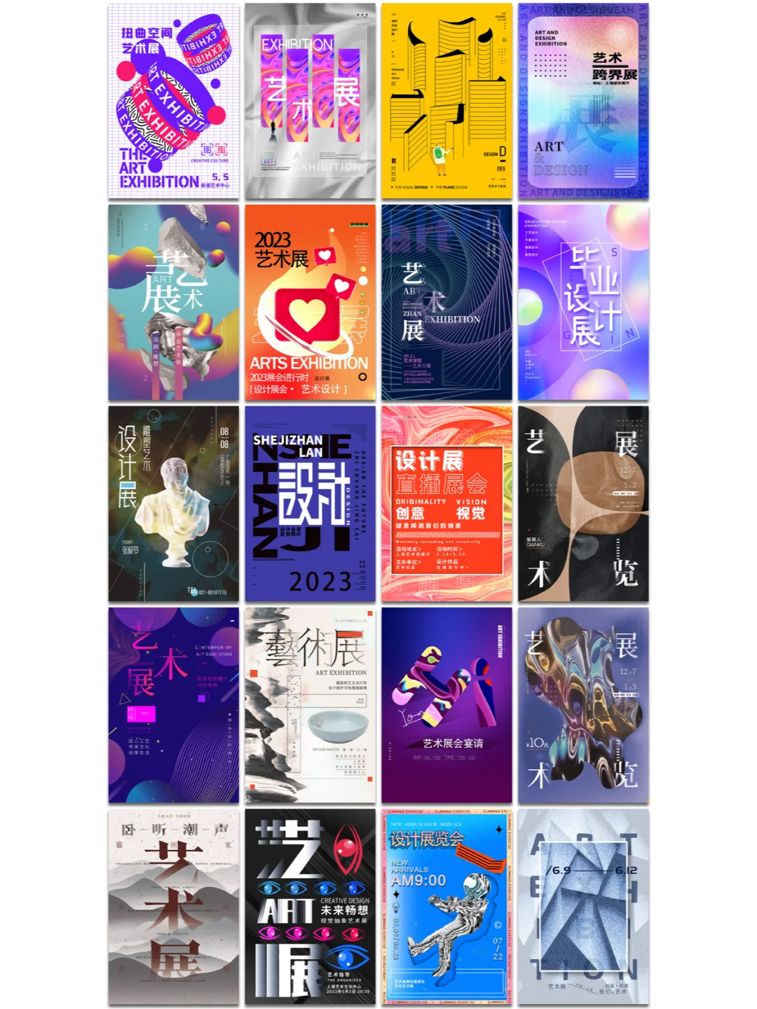 艺术展海报合集，开启属于你的艺术灵感之旅