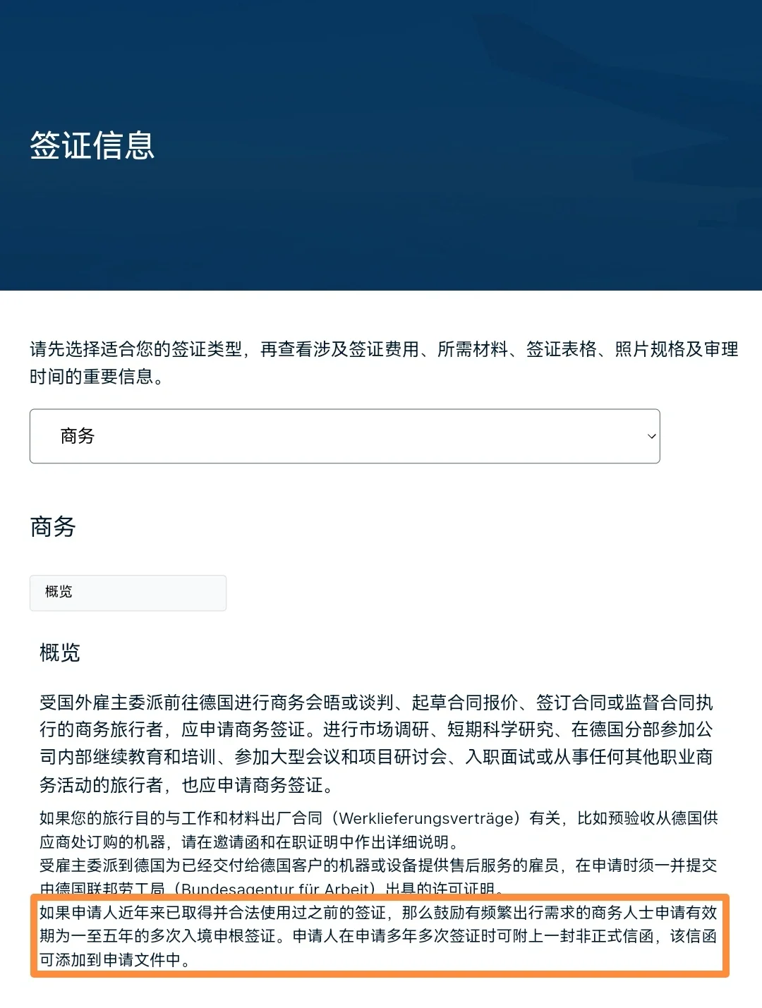 5年多次德国签证??其实也不难?