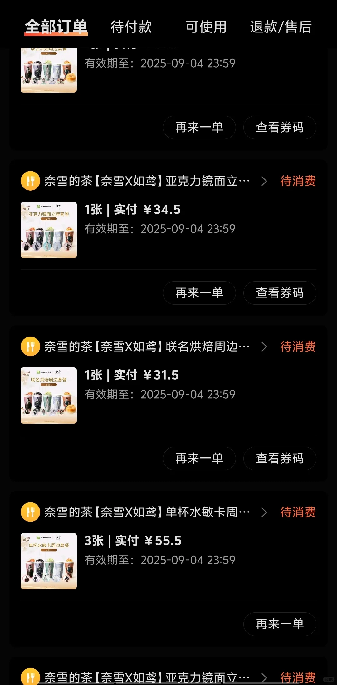 团购怎么选男主