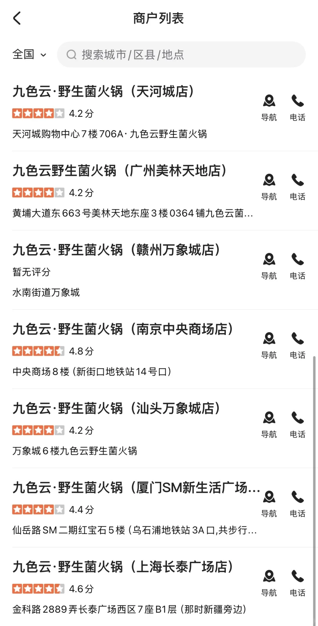 全国14店通兑‼人均73吃云南野生菌火锅?