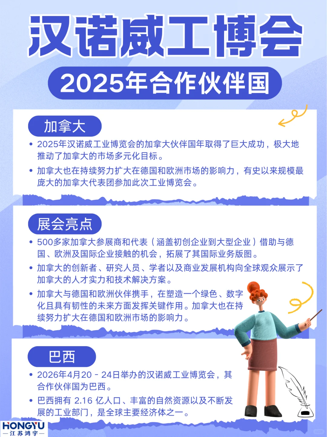 2025汉诺威工业展，加拿大派出豪华阵容!