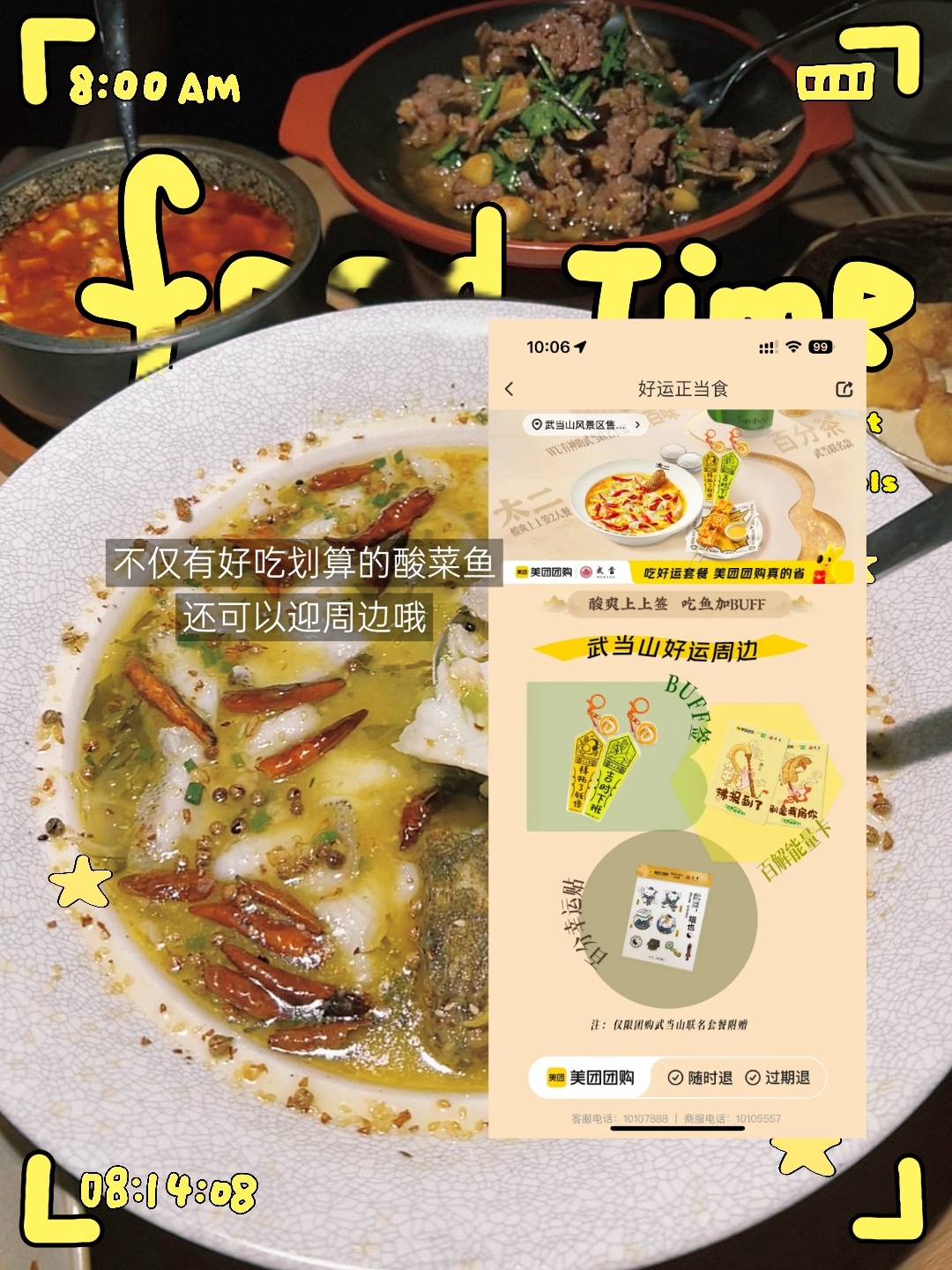 武当山美团团购太二杀疯了！酸菜鱼香到跺脚